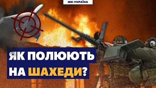 Мисливці за шахедами: як українські бійці нищать іранські дрони