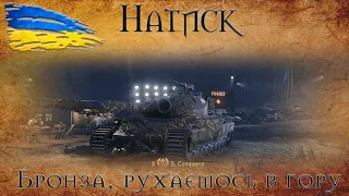 WOT EU. Натиск + Вафентрагер #ukraine