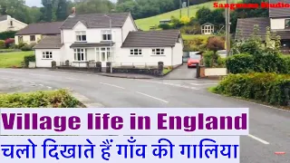 Village life in England| Village Streets and Houses| Sangwans Studio| Indian Youtuber in England