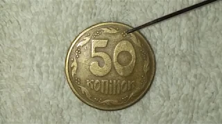 50 копеек 1994 года РОМБ ФАЛЬШАК