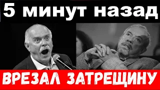 5 минут назад / врезал затрещину / взбешённый Михалков "размазал" Макаревича