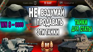 ЛУЧШИЕ ТАНКИ 9 УРОВНЯ WORLD OF TANKS/WOT ТАНКИ 2023