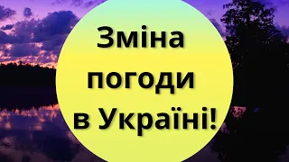 Дощі припиняються: сьогодні українців чекає зміна погоди