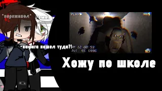 Реакция Tiny Bunny to АНТОНА как ВАЛЕРА ГОСТЕР[Хожу по школе]