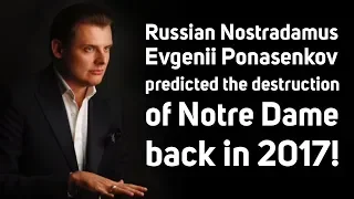 Russian Nostradamus Evgenii Ponasenkov predicted the destruction of Notre Dame back in 2017!