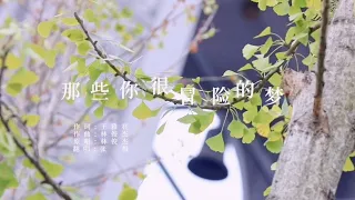 【TF家族】《那些你很冒险的梦》【张极】