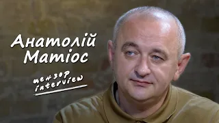 Анатолій Матіос.  Цензор INTERVIEW.