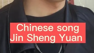 what is the meaning of the Chinese song "jin sheng yuan”