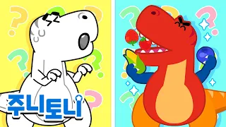 티라노의 색깔을 찾아 줘! 🦖🌈 | 알록달록 색깔 동요 + 다양한 공룡 동요 | 인기동요 | 동요 연속재생 | 주니토니 | JunyTony