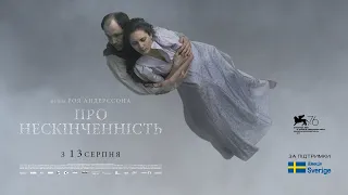ПРО НЕСКІНЧЕННІСТЬ / OM DET OÄNDLIGA, офіційний український трейлер, 2020