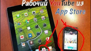 Фикс версии YouTube из App Store для IOS 5 и 6! Working App store YouTube version on IOS 5/6