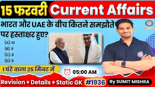 15 February Current Affairs 2024 | Daily Current Affairs in hindi | Current Affairs Today, Updated