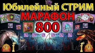 🎥 DWAR-STREAM_Марафон(17) 🎉 | Начало | 13летие | Символы | PvP | PvE | DWAR | ДВАР