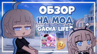 Обзор на мод Gacha Life | gacha club