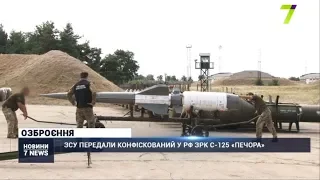 ЗСУ отримали конфіскований у РФ ЗРК С-125 «Печора»