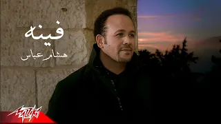 Hesham Abbas - Fenoh | Music Video | هشام عباس - فينه