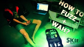 Retrain Your Brain | Fuzz + Wah | SKIFMUSIC