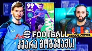 eFootball 2023🔴 ხვიჩა კვარაცხელია მოგვყავს + პაკების გახსნა !!! #480