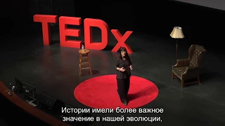 Как увлечь читателя с первой фразы: Лиза Крон на TED