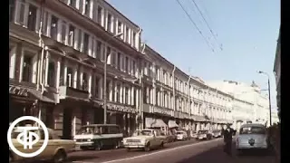 Путешествие по Москве. Старый Арбат. 1981г.