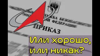 Роскосмос запретил говорить о Роскосмосе?