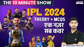 THE 10 Minute Show | IPL 2024 - Theory + MCQ by Ashutosh Sir