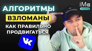 Продвижение Вконтакте с помощью алгоритмов. Рекомендации и алгоритмы ВКонтакте. Раскрутка Вконтакте