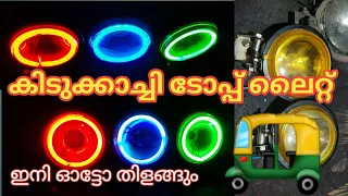 how to make a auto top light design #trippymechanic #malayalam #toplight