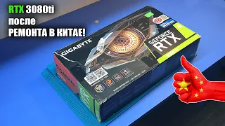 Ремонт МОЩНОЙ RTX 3080Ti после РЕМОНТА по ГАРАНТИИ В КИТАЕ! Оцениваем качество пайки китай-мастера