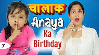 Chaalak Anaya Ka Birthday - PART 1 | Shruti Ki Family - Chapter 7 | #VLOG | ShrutiArjunAnand