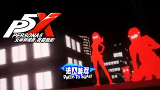 Persona 5 Phantom X