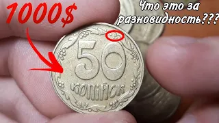 50 копеек 1992 года - все редкие разновидности