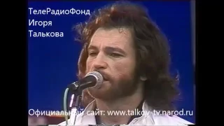 Игорь Тальков   г Донецк Фестиваль МУЗ Эко от 2 3 июня 1990г