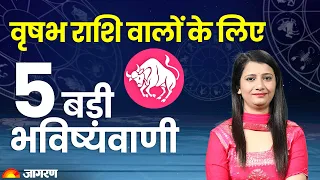 Taurus sign horoscope 2024: वृषभ राशि वालों के लिए 5 बड़ी भविष्यवाणी | Vrishabh rashi 2024