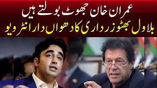 Imran Khan is a liar | Bilawal Bhutto | SAMAA TV | 5th December 2022