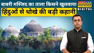 Sushant Sinha ने Babri Masjid को लेकर बताई ऐसी कहानी जिसे सुन आप बंद कर लेंगे अपने कान