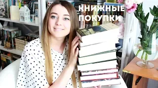 Книжные покупки