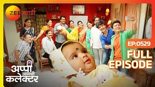 सर्वजण अमोलला अप्पीचे मूल म्हणून स्वीकारतात - Appi Amchi Collector - Full Ep   529 - Zee Marathi