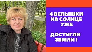 4 вспышки на Солнце ! 25,26, 27 апреля МАГНИТНЫЕ БУРИ ‼️