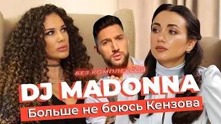 Он - монстр. DJ Madonna о браке с Олегом Кензовым и ненависти к Монатику