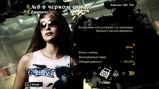 Прохождение Need for Speed: Most Wanted. Часть 23 - Гонки - Джевелс №8