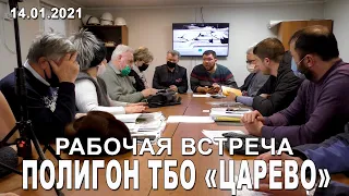 Рабочая встреча на полигоне ТБО «Царево»