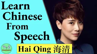 410 Learn Chinese Through Speech 海清 Hai Qing