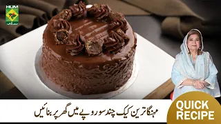 Ferrero Rocher Cake Recipe | Unique Delicious Chocolate Cake Recipe | Masala Mornings | MasalaTV