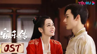 ENGSUB🎵OST | 《念你》MV：缱绻歌声，深情痴恋！| 安乐传 The Legend of AnLe | YOUKU COSTUME