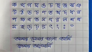 Bornomala || Bangla Writing || Handwriting Style #2