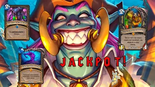 ДЖЕКПОТ! | JACKPOT ROGUE | Hearthstone - Марш Короля-Лича