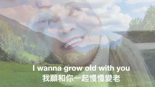 I Wanna Glow Old With You ( Lyrics ) 我願與你一起慢慢變老 （ 中英歌詞 ）/ Westlife 西城男孩