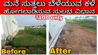 Unwanted Plants killer, easy and permanent solution. Kannada.