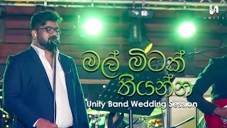 Unity Band - Mal Mitak Thiyanna (මල් මිටක් තියන්න) | Radeesh Vandebona | Unity Band Wedding Session